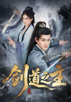 剑道之主（80集）短剧每日分享