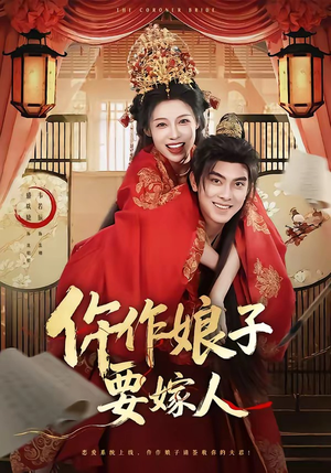 仵作娘子要嫁人（62集）精彩不断免费看