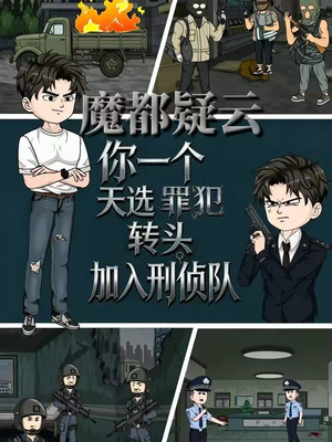魔都疑云你一个天选罪犯转头加入刑侦队（98集）超好看古装短剧