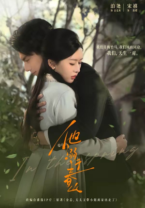 他溺于春山（56集）短剧热播抢先看