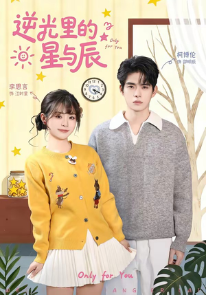 逆光里的星与辰（70集）短剧精彩片段