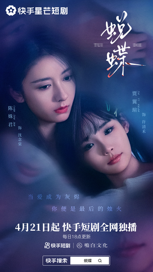 蜕蝶（30集）独家短剧免费看