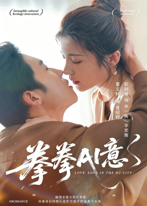 拳拳AI意（72集）短剧免费分享