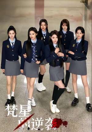 梵星的逆袭（71集）最热短剧抢先看