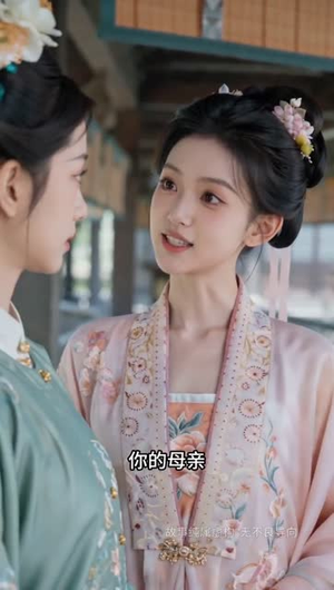 将门嫡母：凤弈京华（42集）小短剧推荐