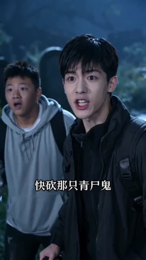 无限契约：全球御鬼（70集）精彩短剧天天看