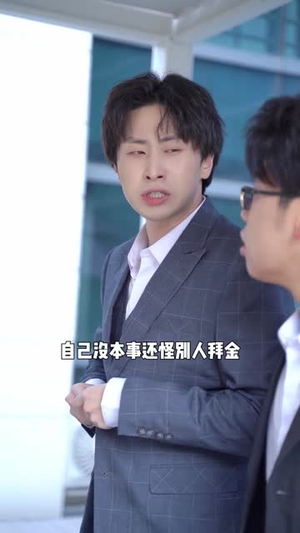 捡垃圾的我会有人爱吗（40集）热门短剧免费看