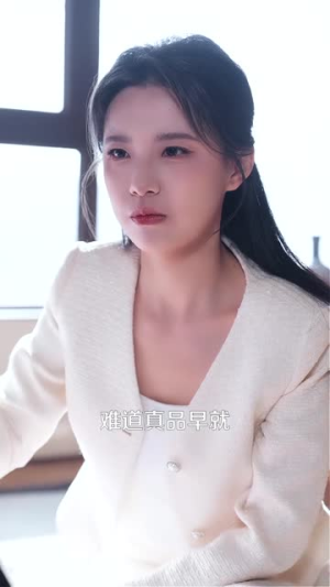 赝品新娘（76集）好看短剧抢先看