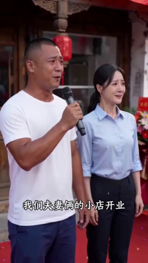 酱牛肉风波（25集）红果免费短剧