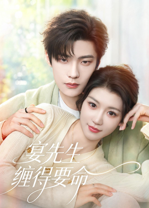 宴先生缠得要命(62集) 宴先生缠得要命(62集)短剧免费看