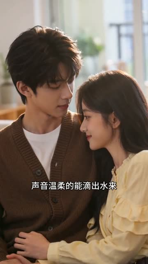 你陪竹马复读，我继承千亿家产（49集）海量短剧免费看