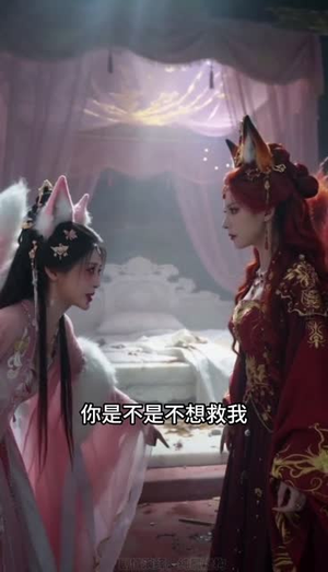 九尾神女觉醒（60集）全集我都看完了