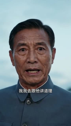 敢拆我发电站，别哭着求我就行（35集）短剧在线看