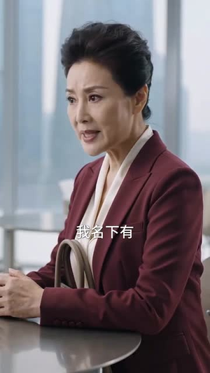 硬核夕阳红之不打不相亲（30集）在哪个平台能看