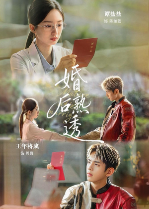 婚后熟透(79集) 婚后熟透(79集)短剧热播中
