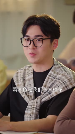萧容鱼和沈幼楚第二季（122集）超火短剧抢先看