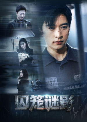 囚笼谜影（74集）热门短剧在线看