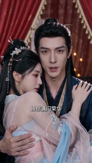 妻子假死我转身娶了女皇（24集）在线观看完整版