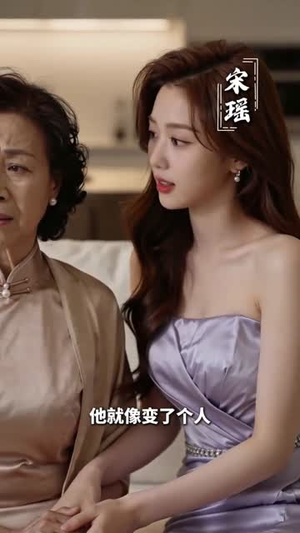 婚礼上婆婆现立规矩，我不装了（30集）短剧分享片段