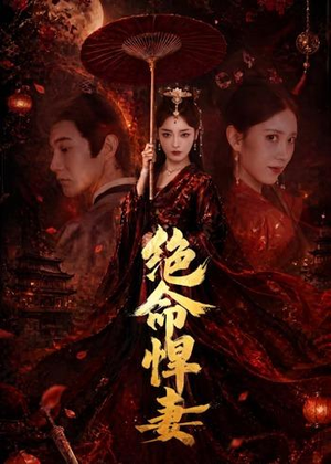 绝命悍妻(72集) 绝命悍妻(72集)哪个短剧网能看