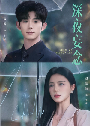 深夜妄念(68集) 深夜妄念(68集)一起追生活短剧