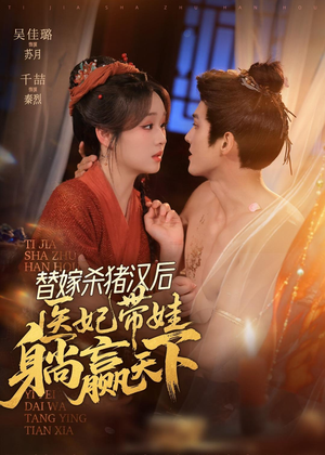 替嫁杀猪汉后,她靠医术权宠天下(62集) 替嫁杀猪汉后,她靠医术权宠天下(62集)甜宠短剧推荐
