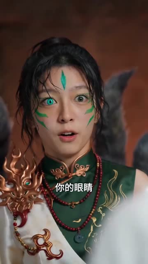 山海经之我不是凶兽（51集）免费看