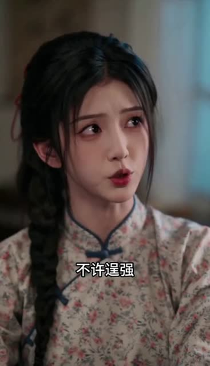 被胞妹抢婚后，我靠空间囤物资逆袭（70集）免费短剧就是爽