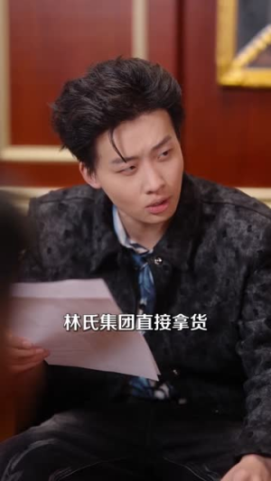 卧底，我本色出演就行（66集）上热门短剧