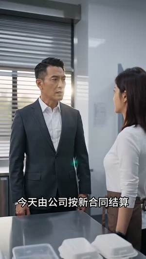 十元加班餐被抢后，全楼求我回来（62集）第一季