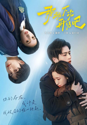 那就下次再见吧（58集）精彩短剧抢先看