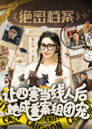让四害当线人后，她成重案组团宠（115集）短剧热播中