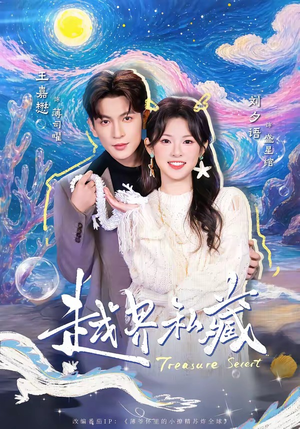 越界私藏(77集) 越界私藏(77集)短剧全集免费