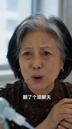 横财（65集）最新热剧免费看