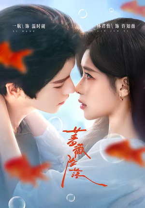 蔷薇坠落（94集）亿万短剧抢先看