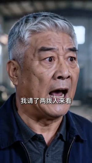 50岁，我的事业才刚刚开始（45集）这部短剧我爱了