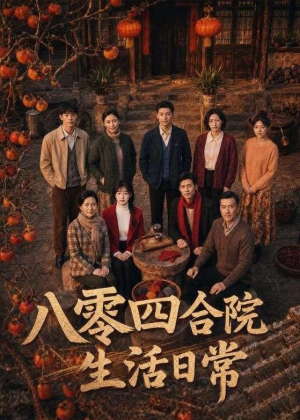 八零四合院生活日常(92集) 八零四合院生活日常(92集)短剧在线观看
