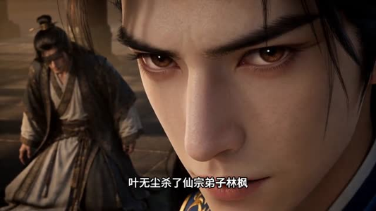 挚爱反戈，横剑战仙宗（35集）演的怎么样