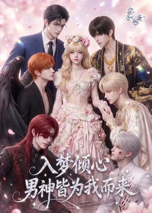 入梦倾心,男神皆为我而来(41集) 入梦倾心,男神皆为我而来(41集)无需充值尽情看
