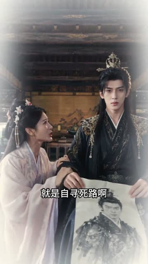 王妃别撩了，王爷成翘嘴了（70集）免费看