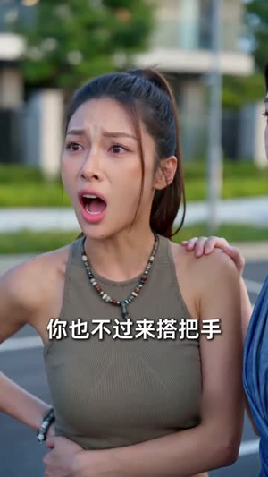 替嫁良缘:大小姐缠上我(76集) 替嫁良缘:大小姐缠上我(76集)热播短剧追不停