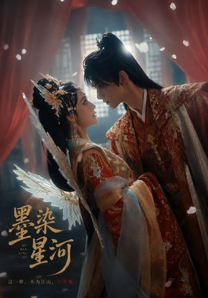 墨染星河（58集）一起追生活短剧