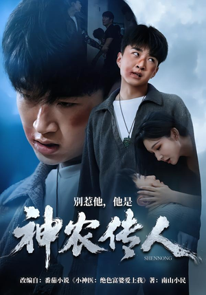 别惹他,他是神农传人(81集) 别惹他,他是神农传人(81集)精彩不断免费看