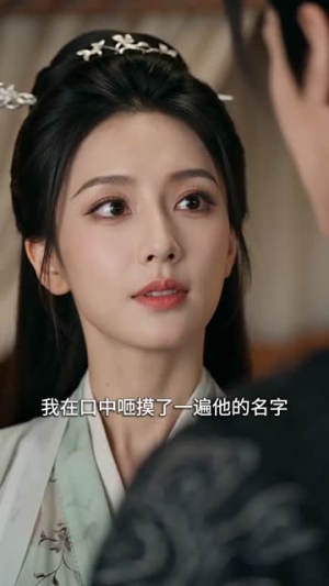 将军他只宠我一人（44集）解说
