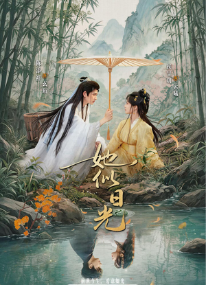 她似日光(77集) 她似日光(77集)短剧太精彩了