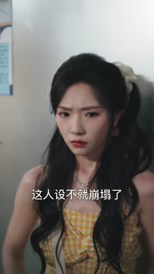 少爷别爱，我装的（73集）精彩短剧随心推