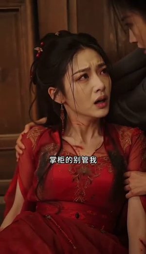 她在人间开当铺（70集）让你一口气看完