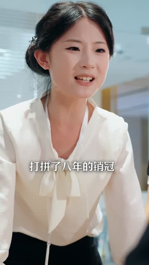 巅峰离场（30集）短剧免费看全集