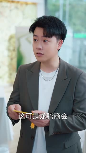 修仙归来：我在都市当神医（77集）爆款短剧推荐