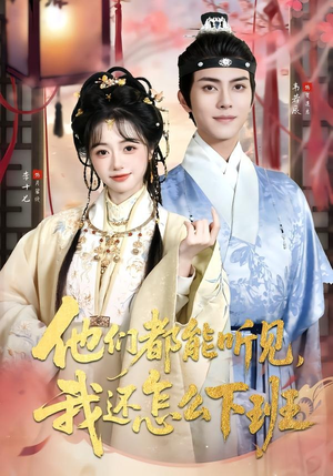 婆家人人会读心，我被迫成团宠（73集）热播短剧免费看